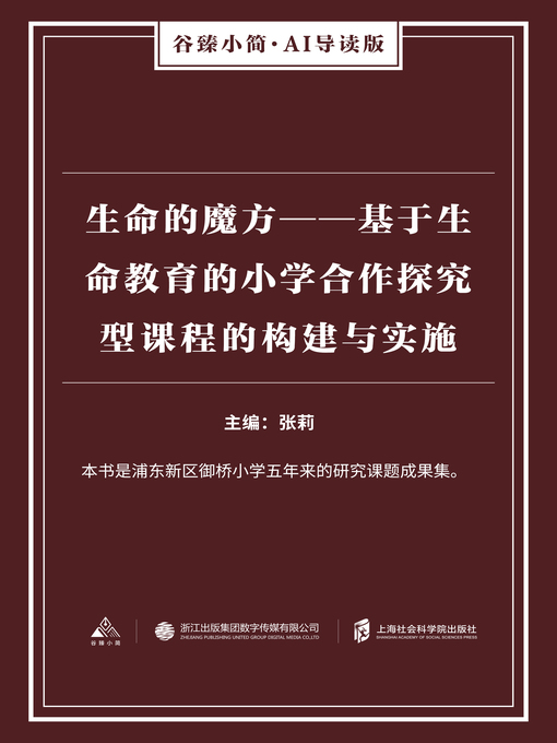Title details for 生命的魔方 by 张莉 - Available